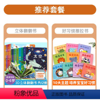 [全套22册]第一辑+第二辑+第三辑+好习惯推拉书 [正版]儿童3d立体书翻翻书0-4幼儿情景体验海洋绘本宝宝益智书籍3