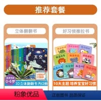 [全套22册]第一辑+第二辑+第三辑+好习惯推拉书 [正版]儿童3d立体书翻翻书0-4幼儿情景体验海洋绘本宝宝益智书籍3