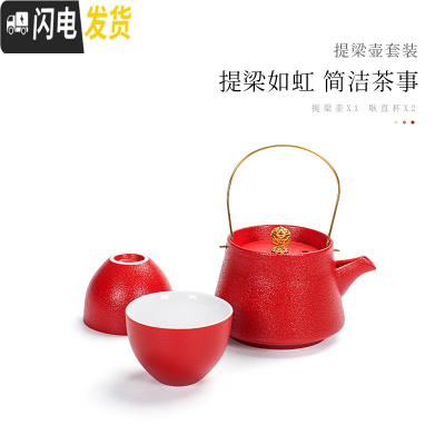 三维工匠悦心红色功夫茶具套装提梁壶茶杯干泡茶盘家用办公室陶瓷 1壶2杯