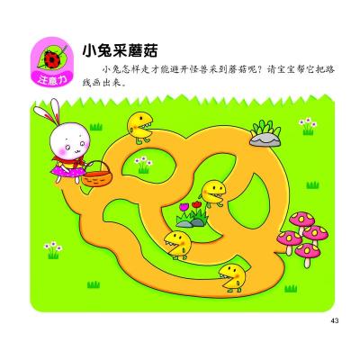 IQ+EQ+CQ潜能开发训练营(2-3岁)/来玩游戏吧