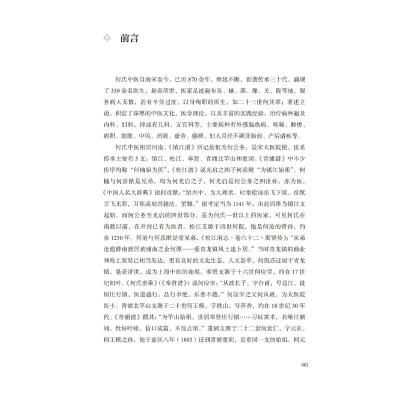 [正版]何时希医著三种校评 何时希著 何氏二十八世医著新编 中国中医药出版社9787513276580