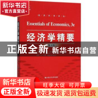 正版 经济学精要