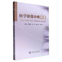 [N]医学影像诊断精要-9787313274427