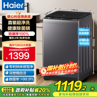 海尔(Haier) 12公斤 变频 全自动 波轮洗衣机 1级能效 超净洗 玻璃盖 除菌螨 XQB120-BZ20L1