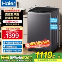 海尔(Haier) 12公斤 变频 全自动 波轮洗衣机 1级能效 超净洗 玻璃盖 除菌螨 XQB120-BZ20L1