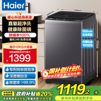 海尔(Haier) 12公斤 变频 全自动 波轮洗衣机 1级能效 超净洗 玻璃盖 除菌螨 XQB120-BZ20L1
