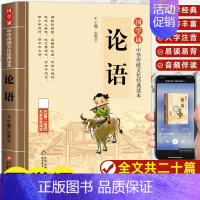 论语 [正版]弟子规 完整版原文注音版少儿童传统国学启蒙小学生一二三年级课外阅读含注释译文6-9-12岁弟子规中华传统文