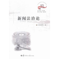 音像新闻治江作苏[等]著