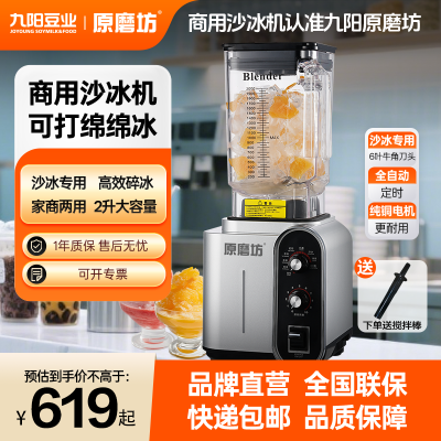 九阳原磨坊商用冰沙机绵绵冰碎冰机2升大功率大容量家商两用P2
