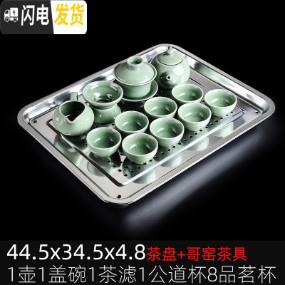 三维工匠不锈钢茶盘茶托盘家用排水简约长方形小型铁干泡茶台功夫茶具套装 加厚款44.5*34.5*4.8茶盘+哥窑套装