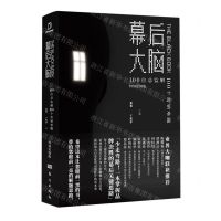 [N]幕后大脑(100位总监解100个营销难题特别定制版)-9787520715591