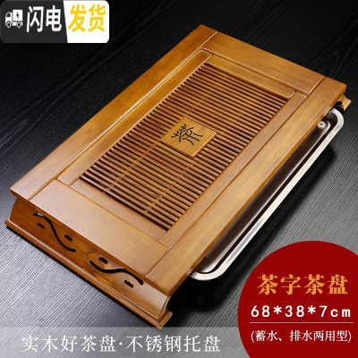 三维工匠实木茶盘茶具茶盘茶海功夫排水储 抽屉式茶台茶托盘檀柯 浅黄色茶字棕色[不锈钢