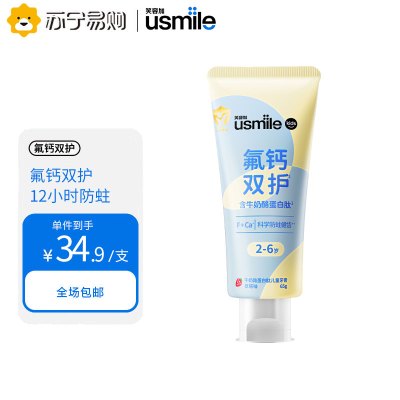 usmile笑容加 2-6岁宝宝牛奶酪蛋白肽儿童牙膏 含氟防蛀氟钙双护牙膏