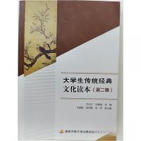 正版新书]大学生传统经典文化读本刘艳晓 主编;王小红97873041