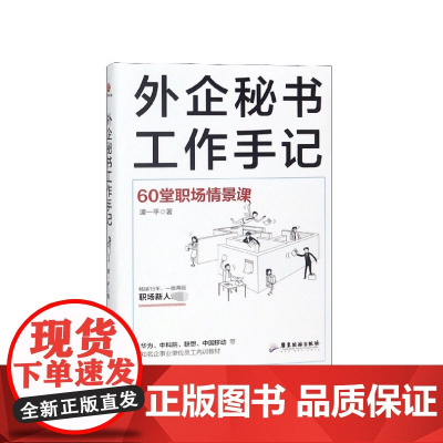 外企秘书工作手记