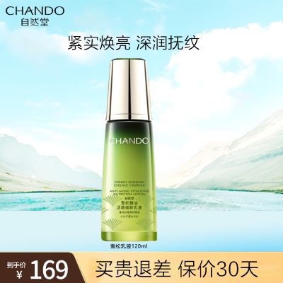 自然堂雪松精油活颜御龄乳液120ml补水保湿女提亮肤色紧致淡纹旗舰店正品女