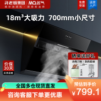 名气(MQ)侧吸式油烟机A3007 小户型公寓小油烟机18m³大吸力抽油烟机一级能效节能吸油烟机单烟机
