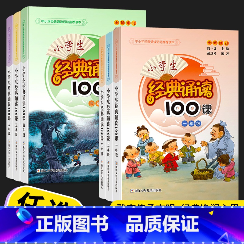 经典诵读100课 小学一年级 [正版]小学生经典诵读100课一年级二年级三年级四年级五年级六年级上下全一册通用版小学生古