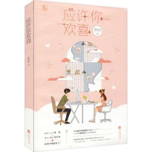 正版新书]应许你欢喜蒋牧童9787559429551