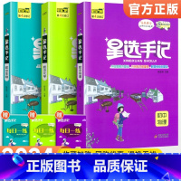[3本装]物化生 初中通用 [正版]科目任选2024版星选手记初中版全套语文数学英语物理化学地理生物历史政治七八九年级思