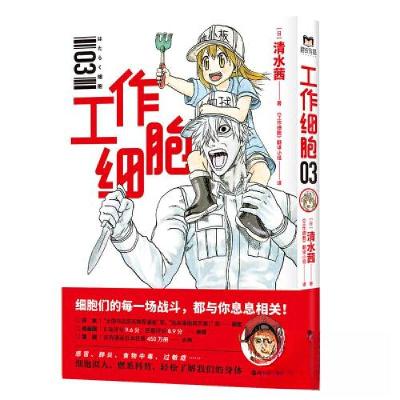 正版新书]工作细胞.3[日]清水茜9787213099717