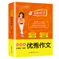 醉染图书初中生作文9787512670907
