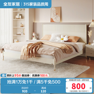 全友家居床轻奢奶油风双人床加高床屏排骨架实木床脚卧室家具