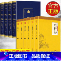 全10本 智囊全集+山海经 [正版]全6册智囊全集 文白对照套装冯梦龙珍藏版白话文导读原文译文注释古代智慧谋略全书中华智
