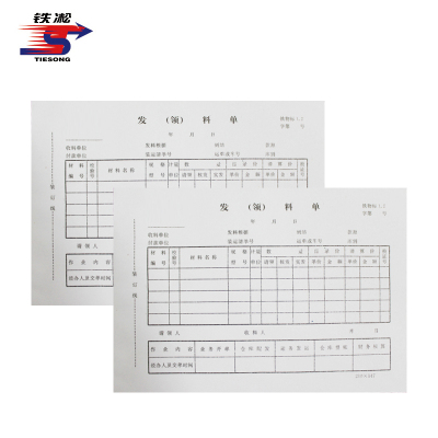 铁凇 发领料单 A5 册