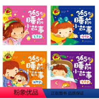 全4册 [正版]4本大图大字我爱读 365夜睡前小故事 甜甜梦/香香梦/暖暖梦/美美梦 注音版幼儿童早教亲子故事宝宝睡前