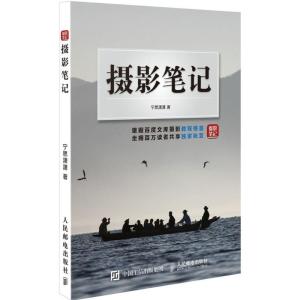 正版新书]摄影笔记宁思潇潇9787115400789