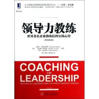 正版新书]领导力教练:世界有名企业教练们的实践心得(原书第3