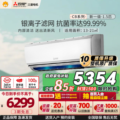 三菱电机 (Mitsubishi)空调 1.5匹 新一级能效 纯铜管 内部清洁 银离子滤冷暖省电挂机MSZ-CB12VF