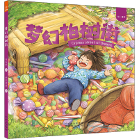 [M]梦幻柏树街-9787200154467