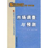 [N]市场调查与预测-9787302650225