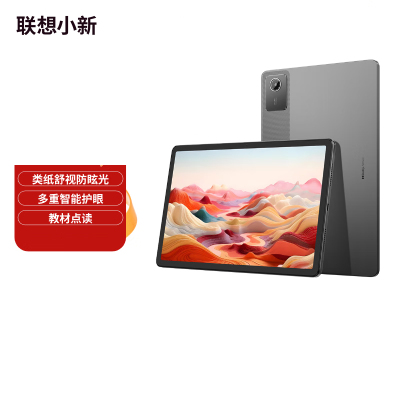 联想(Lenovo)小新Pad 舒视智学版 11英寸平板 骁龙685 8G+128G WIFI 类纸护眼屏 防眩光学习办公 娱乐影音平板 鸽子灰