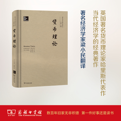 醉染图书货币理论9787100128674