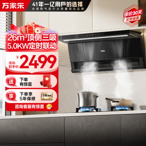 万家乐小鲸喜顶侧26立方油烟机 双吸超薄智能定时烟灶联动 换新免扩孔自调风量油烟机灶具套装K7R2+AY9天然气