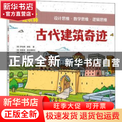 正版 古代建筑奇迹 (英)萨伦娜·泰勒 中信出版社 9787521723779