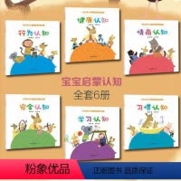 [全6本]宝宝启蒙认知双语情景互动图画书 [正版]全6册行为启蒙绘本宝宝早教启蒙认知 0-3岁幼儿亲子读物书籍绘本阅读情