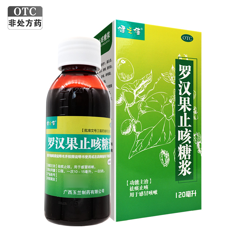 健之佳 罗汉果止咳糖浆 广西玉兰120毫升*1盒 祛痰止咳 用于感冒咳嗽