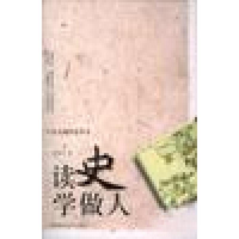 正版新书]读史学做人任浩之9787561327791