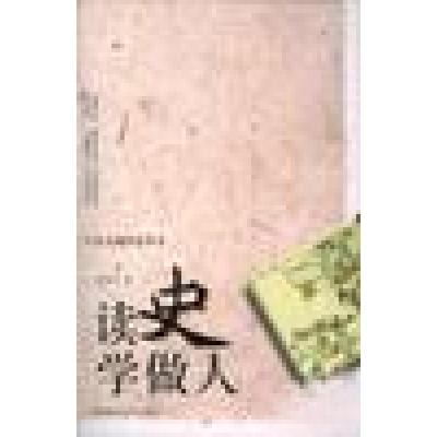 正版新书]读史学做人任浩之9787561327791