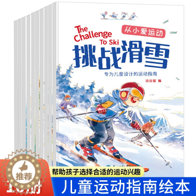 [醉染正版]从小爱运动 小小男子汉 专为儿童设计的运动指南3-6岁亲子共读绘本图画书幼儿园图画故事书健康教育好习惯培养书