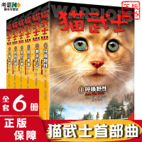 39册全套 单本猫武士 首 二 三 四 五 六 七 部曲青少年励志成长书籍三四五六七年级课外读物8-10-12岁儿童冒