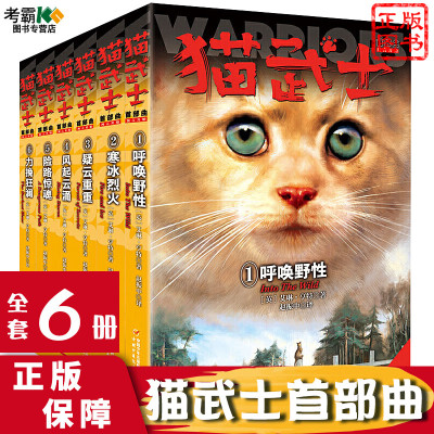 39册全套 单本猫武士 首 二 三 四 五 六 七 部曲青少年励志成长书籍三四五六七年级课外读物8-10-12岁儿童冒