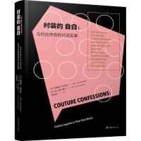 正版新书]时装的自白:与时尚传奇的对话实录帕梅拉·戈布林978756