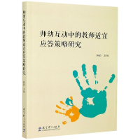 音像师幼互动中的教师适宜应答策略研究编者:柳茹|责编:赵建明