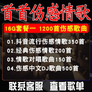 [补贴10%]伤感流行情歌汽车载u盘2022抖音网络网红新歌曲高品质mp3听歌高音