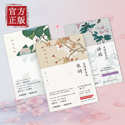 正版许渊冲美得让人窒息的唐诗宋词诗经3册套装纸短情长燕燕于飞林深见鹿国学经典古诗词董卿杨振宁钱钟书盛赞